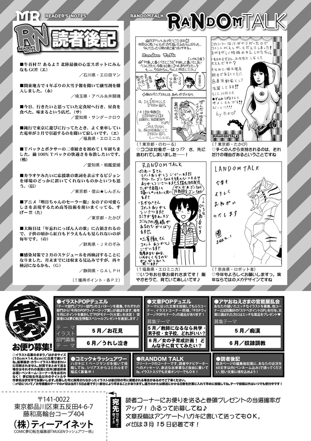 COMIC 夢幻転生 2022年4月号 [DL版]