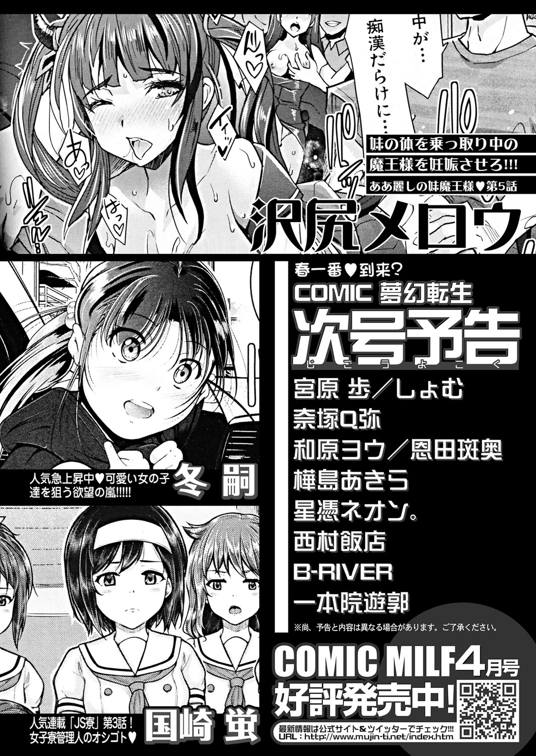 COMIC 夢幻転生 2022年4月号 [DL版]