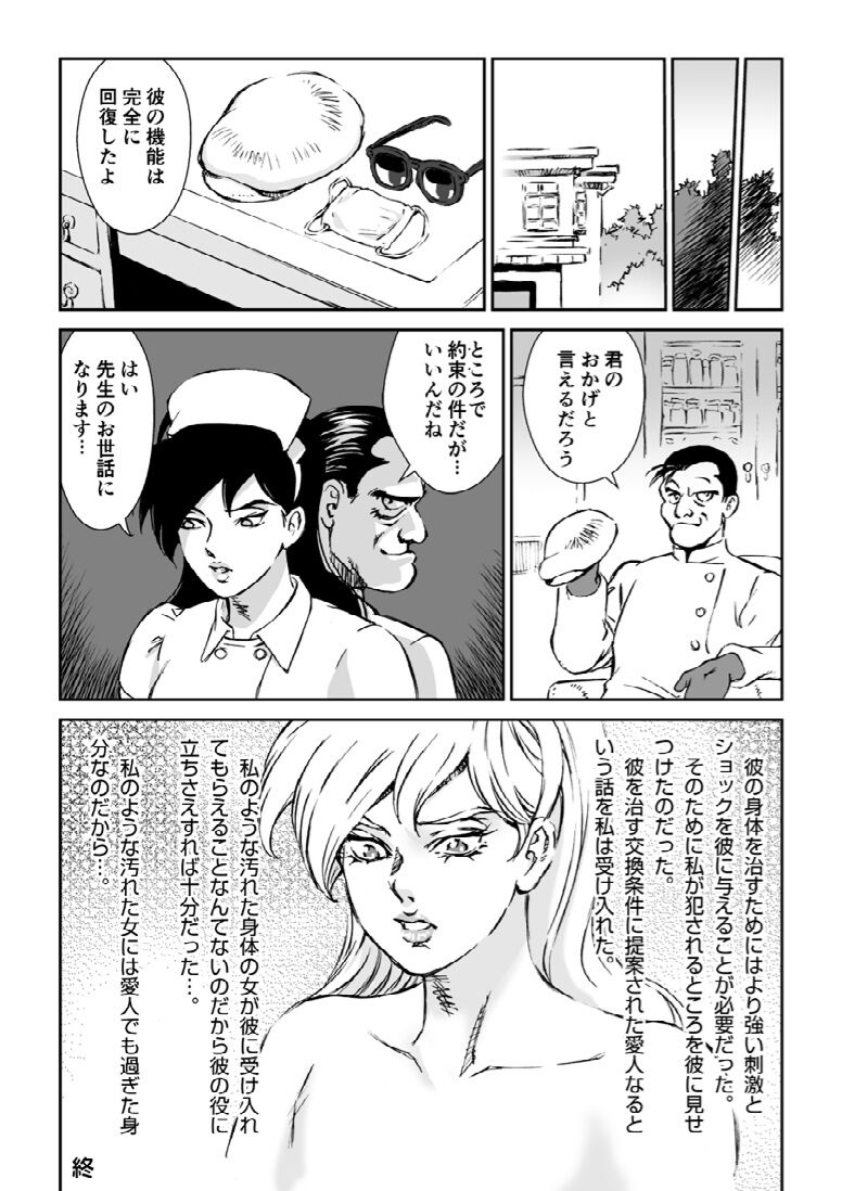 漫画マカロニ 赤い邪婬