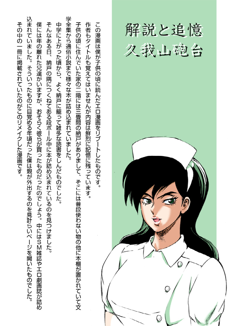 漫画マカロニ 赤い邪婬