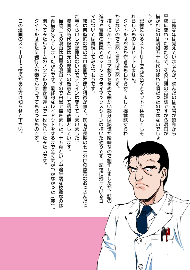 漫画マカロニ 赤い邪婬