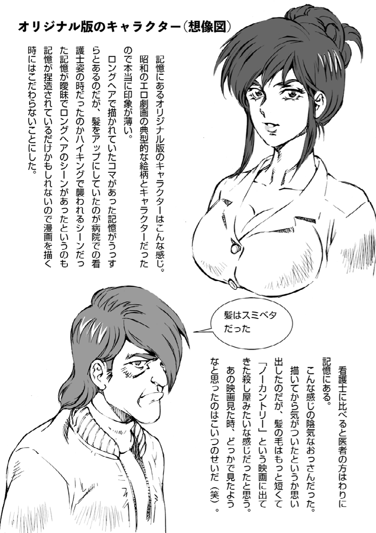 漫画マカロニ 赤い邪婬