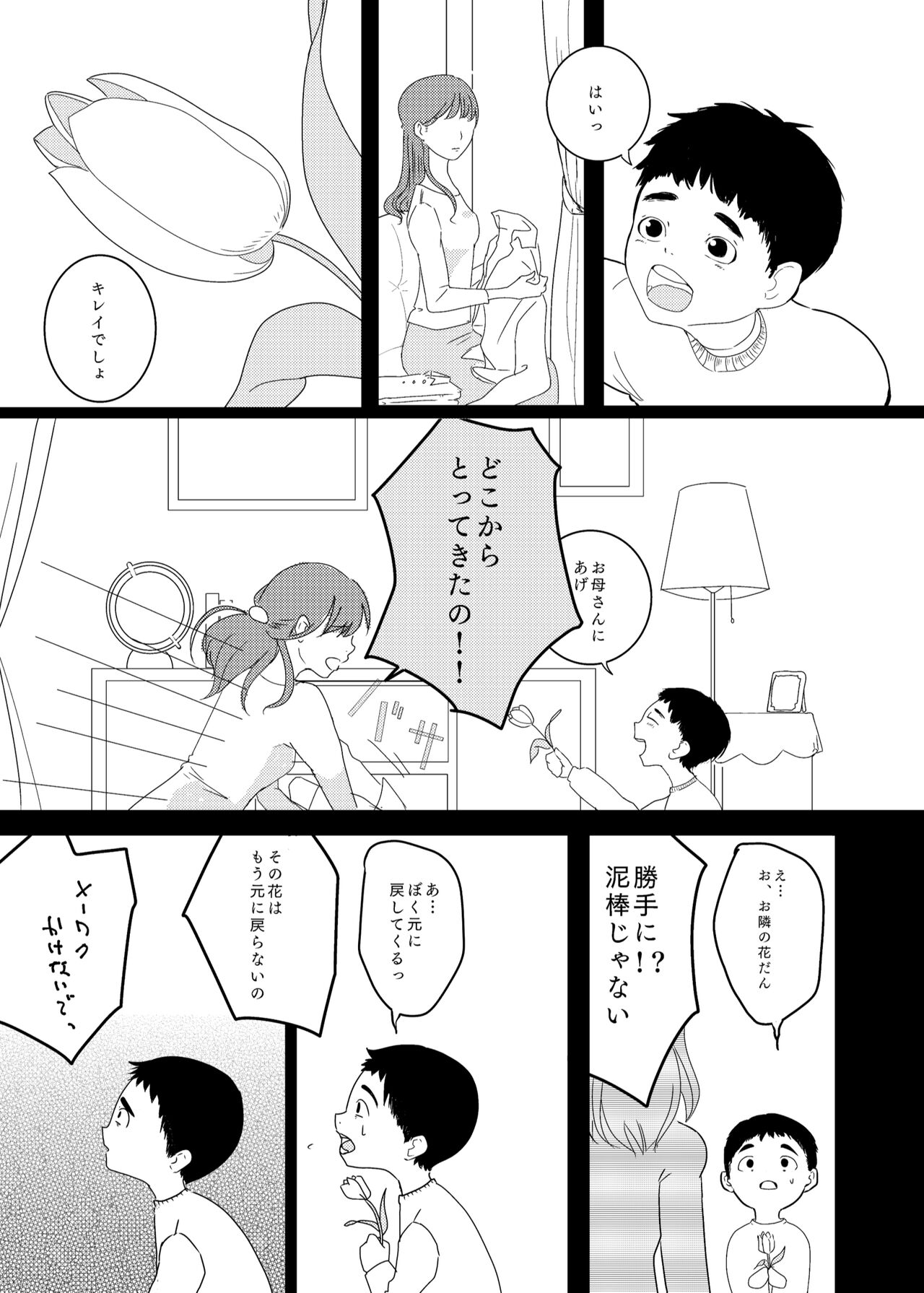 [たかえだかにはさみ (かに)] 神様許してくれるよね? [DL版]