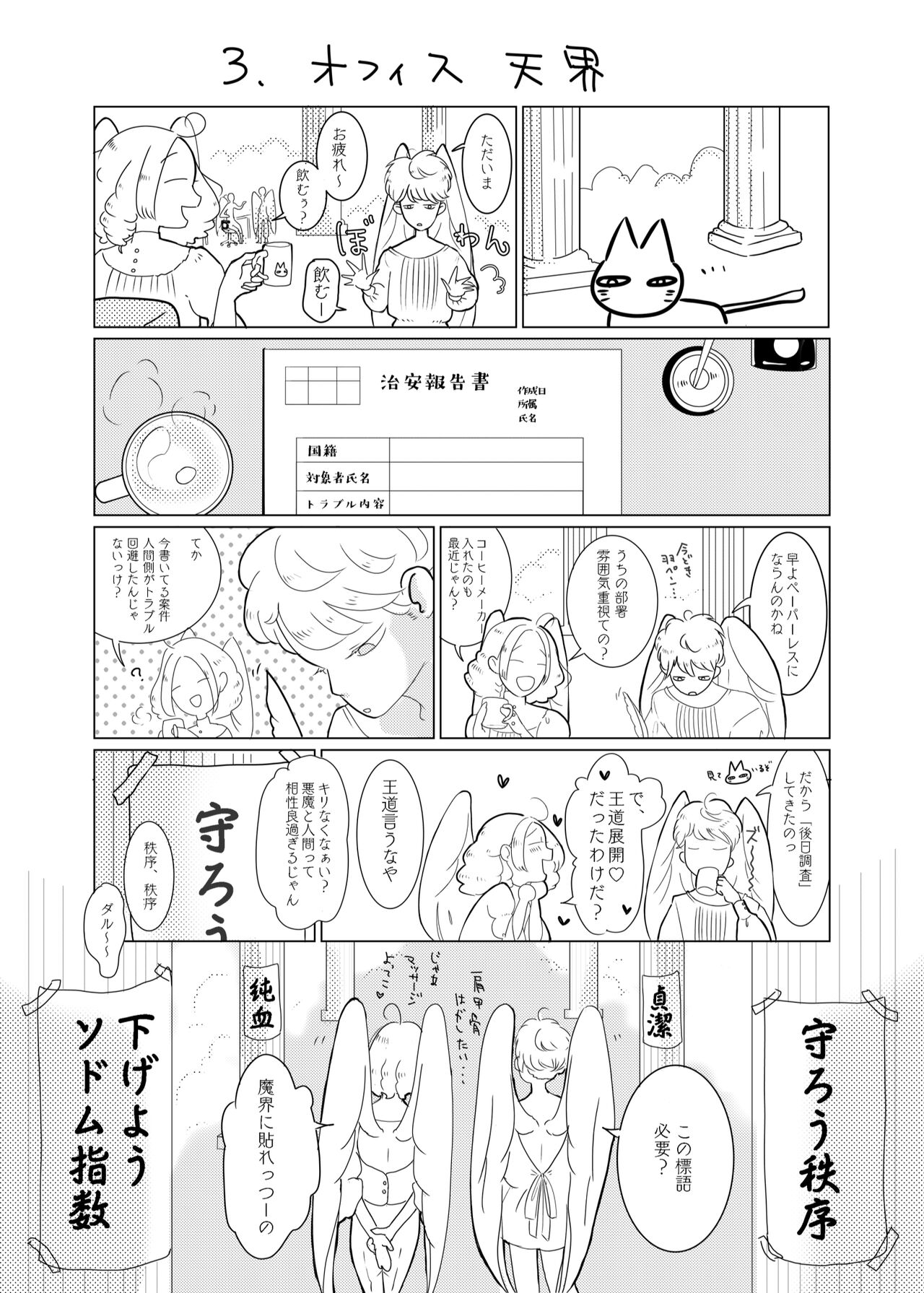 [たかえだかにはさみ (かに)] 神様許してくれるよね? [DL版]