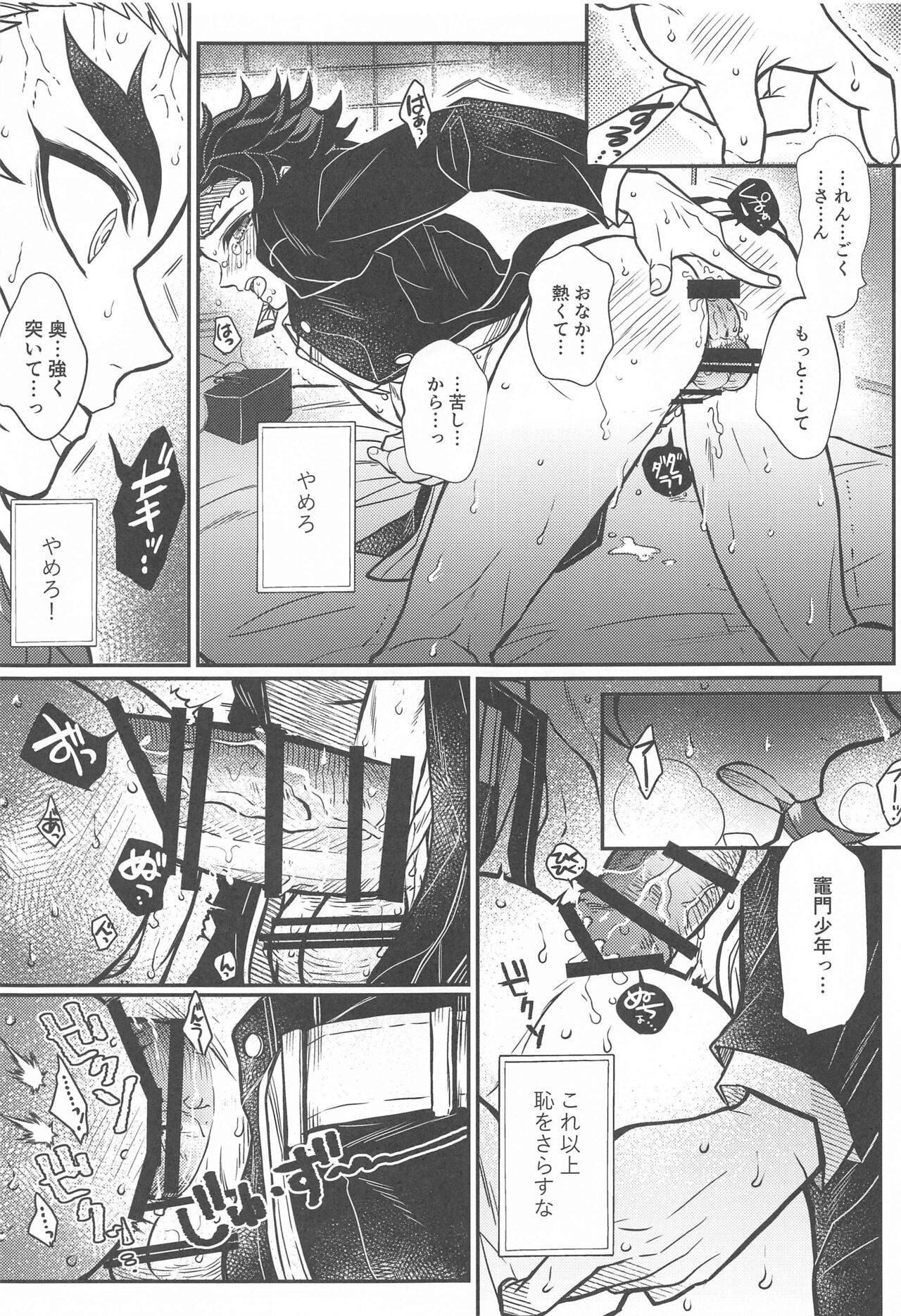 [僕ほんとうはよくしりません (ピー)] くらやみ やさしくて (鬼滅の刃)