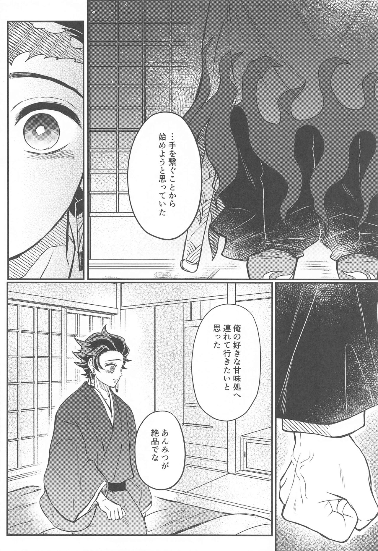 [僕ほんとうはよくしりません (ピー)] くらやみ やさしくて (鬼滅の刃)