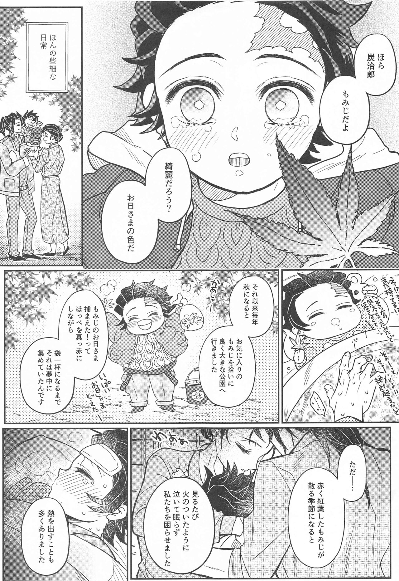 [僕ほんとうはよくしりません (ピー)] くらやみ やさしくて (鬼滅の刃)