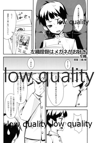 (COMIC1☆8) [東京組体操組 (よろず)] 佐織の眼鏡っ艦娘れくしょん (艦隊これくしょん -艦これ-)