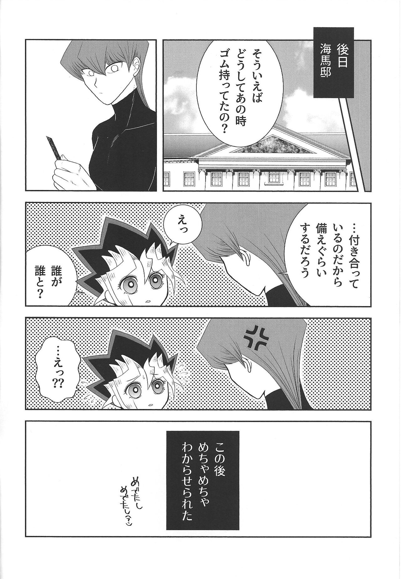 [カメリアはうす (あんつば)] おおきくなりたいっ (遊☆戯☆王)