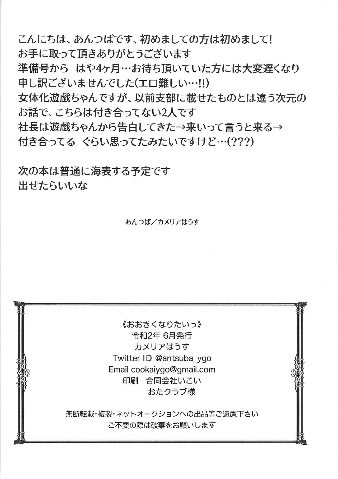 [カメリアはうす (あんつば)] おおきくなりたいっ (遊☆戯☆王)