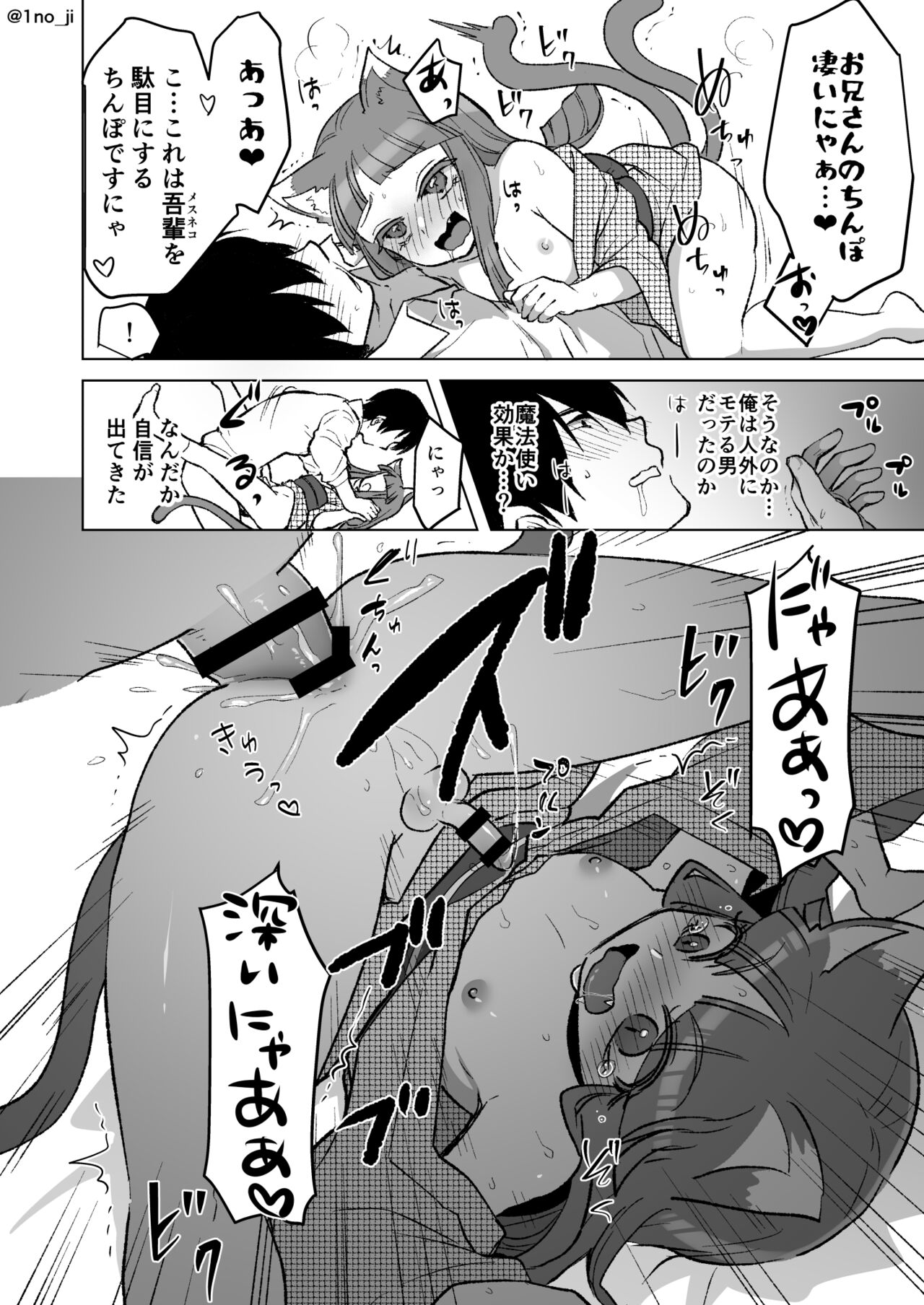 [いちのみるく] 猫耳男の娘がお嫁さんになってくれる漫画