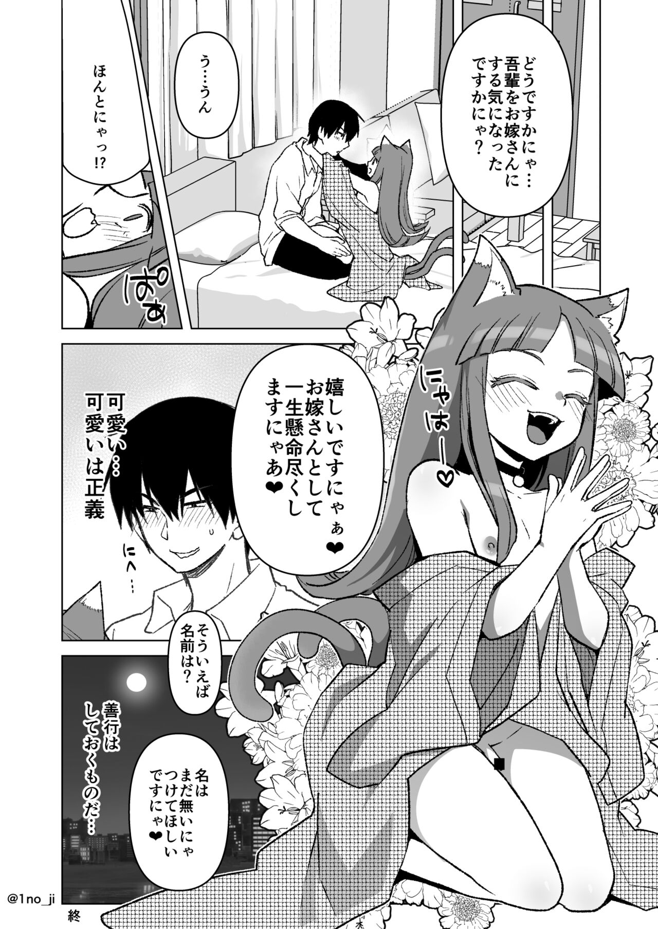 [いちのみるく] 猫耳男の娘がお嫁さんになってくれる漫画