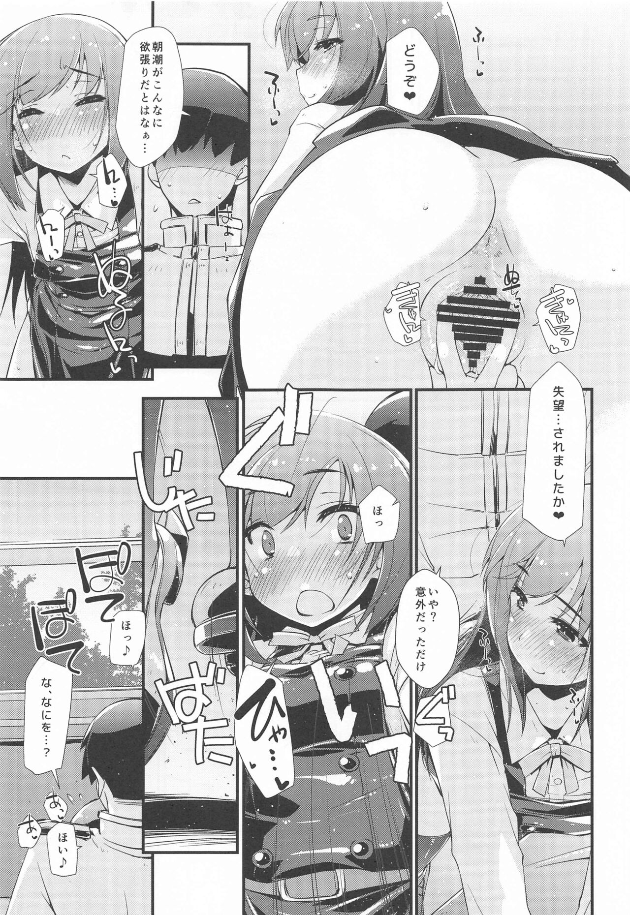 (C99) [致命傷 (弥舞秀人)] 朝潮ちゃんと甘々な、の続き。 (艦隊これくしょん -艦これ-)