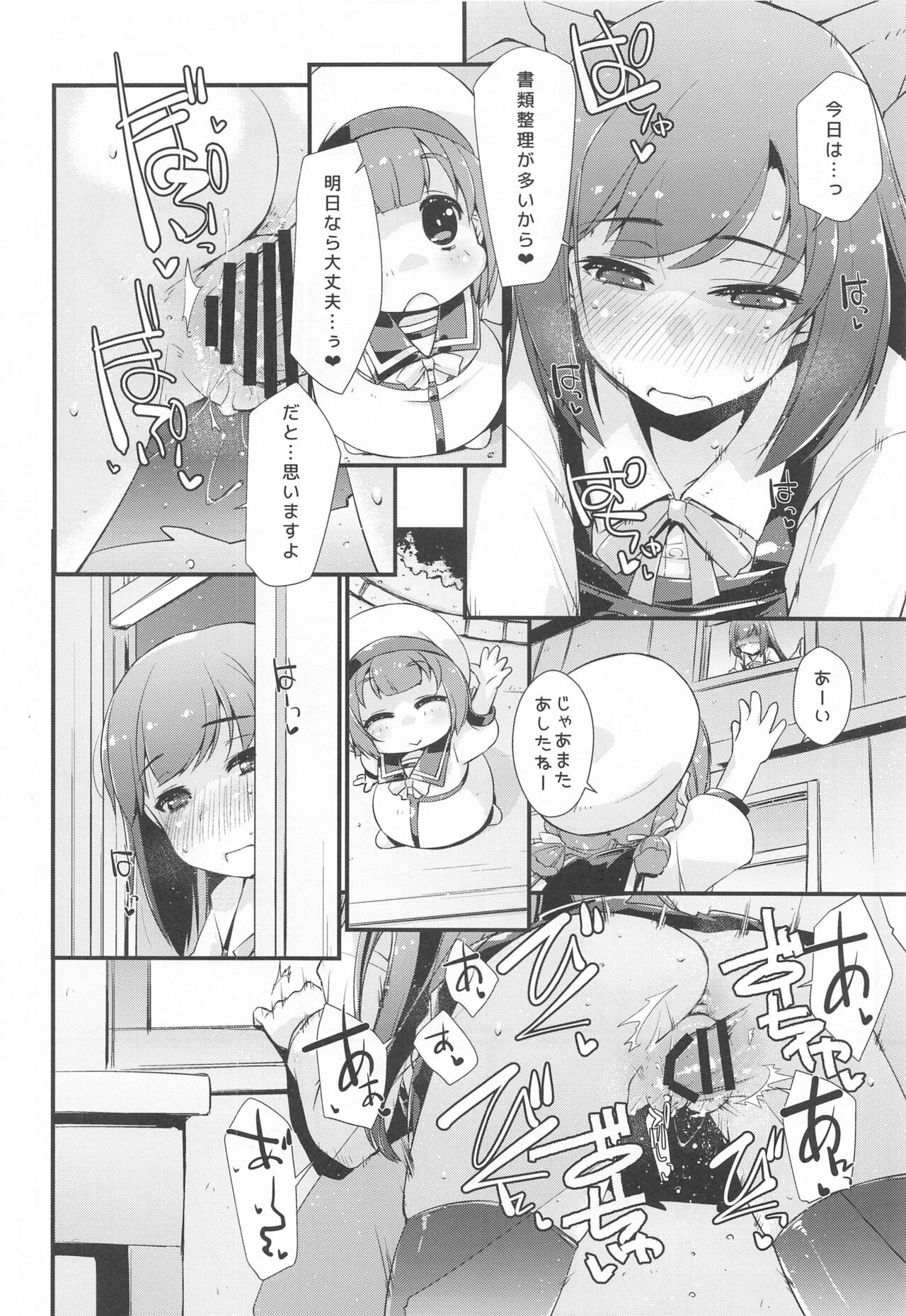 (C99) [致命傷 (弥舞秀人)] 朝潮ちゃんと甘々な、の続き。 (艦隊これくしょん -艦これ-)