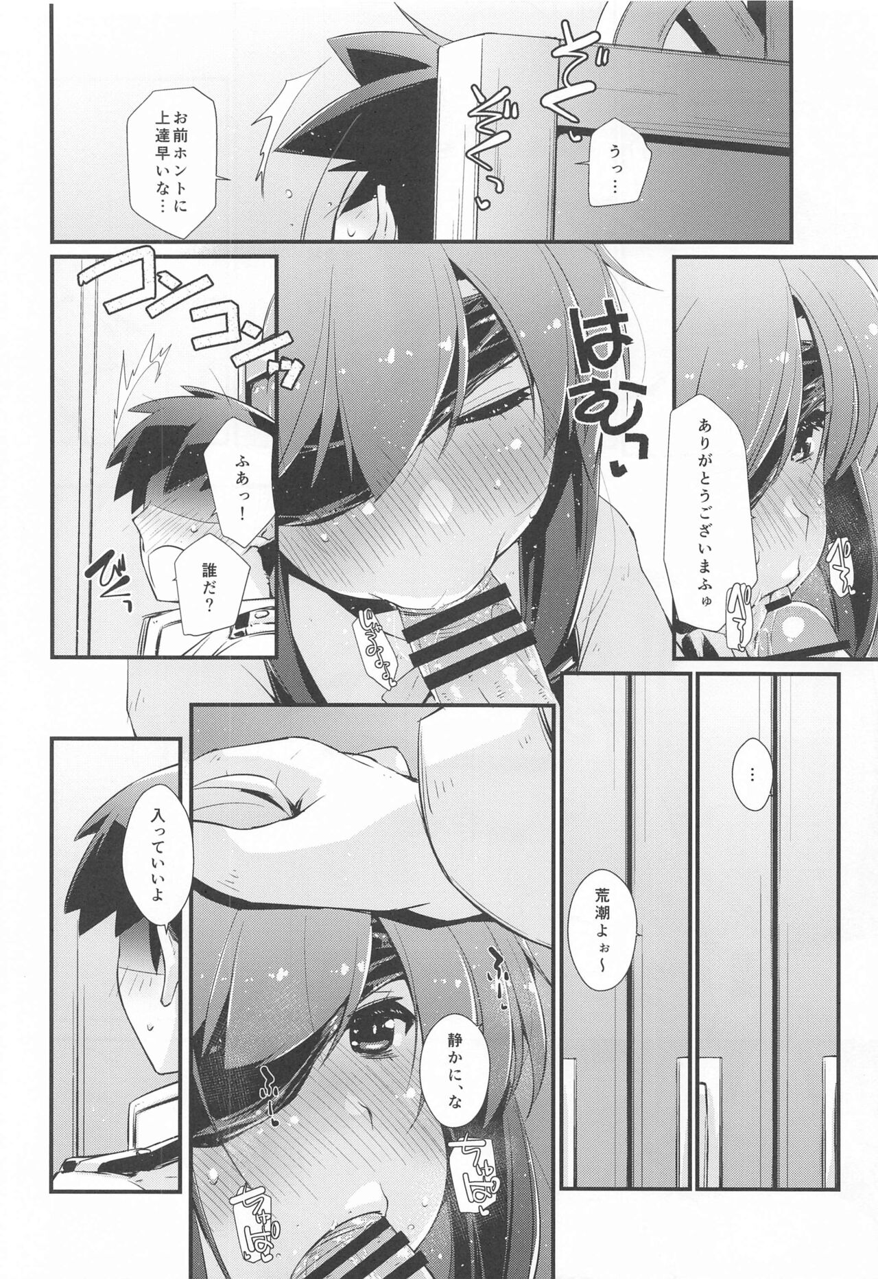 (C99) [致命傷 (弥舞秀人)] 朝潮ちゃんと甘々な、の続き。 (艦隊これくしょん -艦これ-)