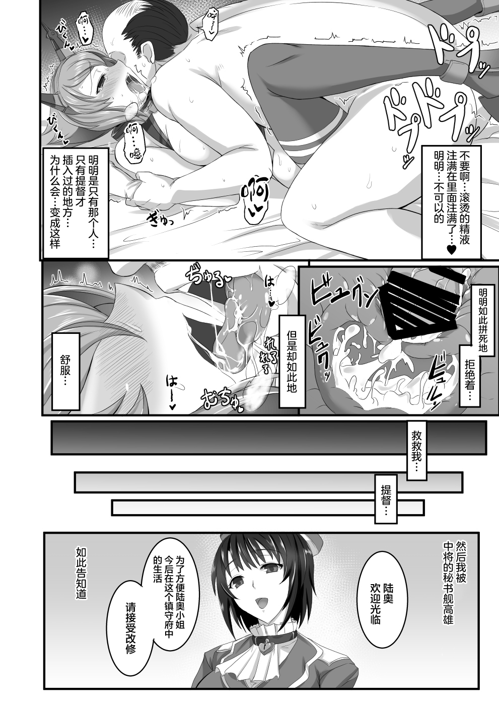 [玉子房 (隈吉)] 陥落体これくしょん (艦隊これくしょん -艦これ-) [中国翻訳] [DL版]