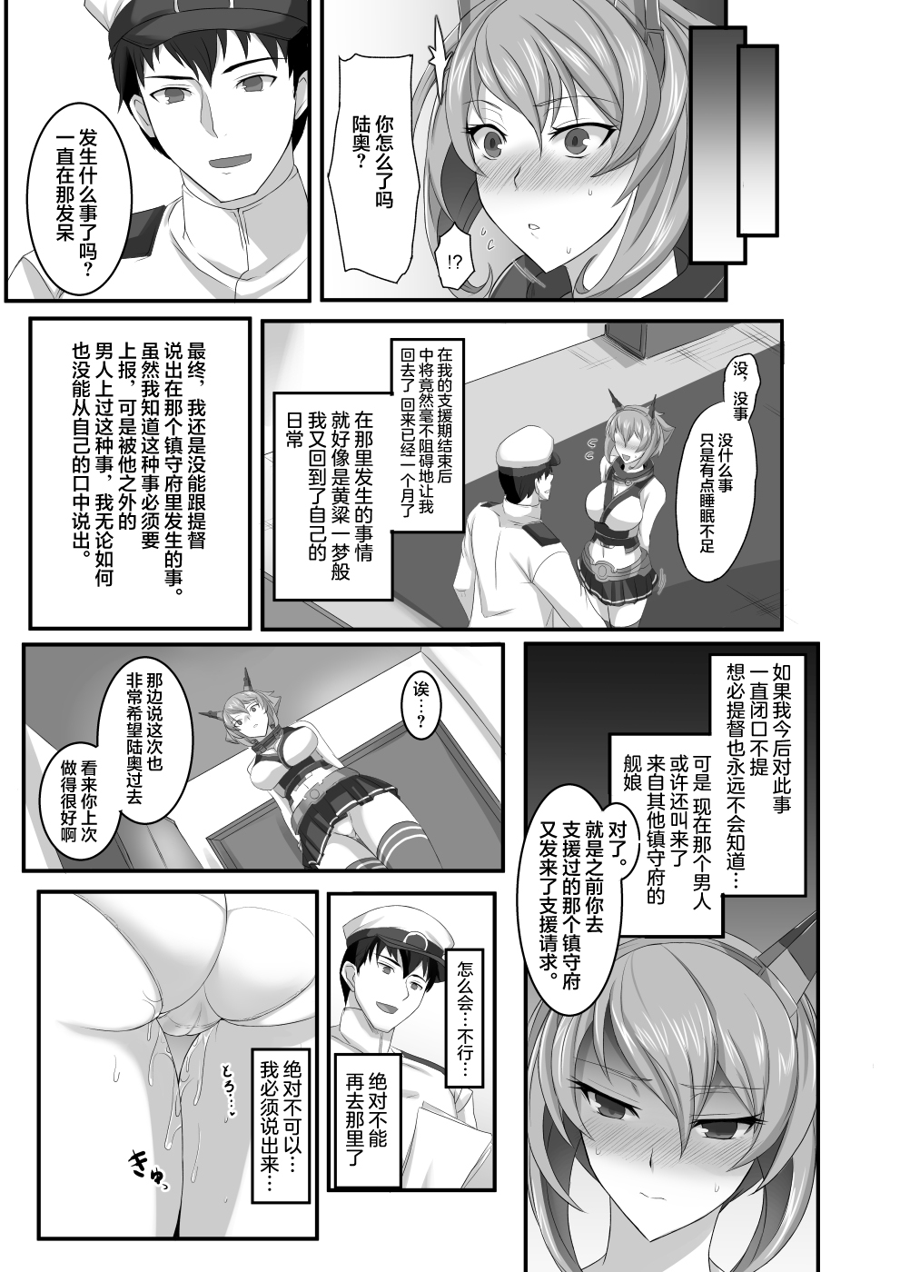 [玉子房 (隈吉)] 陥落体これくしょん (艦隊これくしょん -艦これ-) [中国翻訳] [DL版]