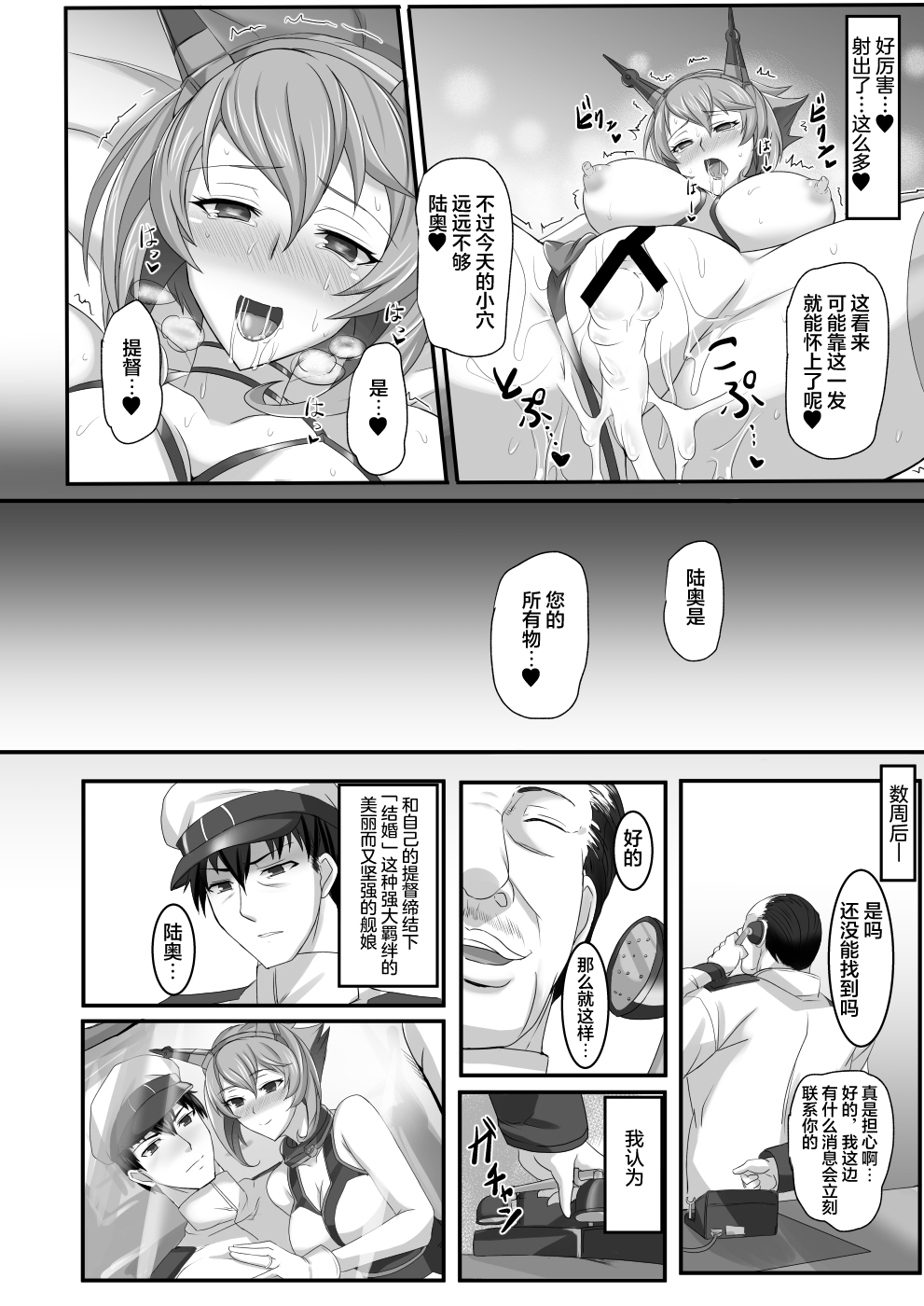 [玉子房 (隈吉)] 陥落体これくしょん (艦隊これくしょん -艦これ-) [中国翻訳] [DL版]