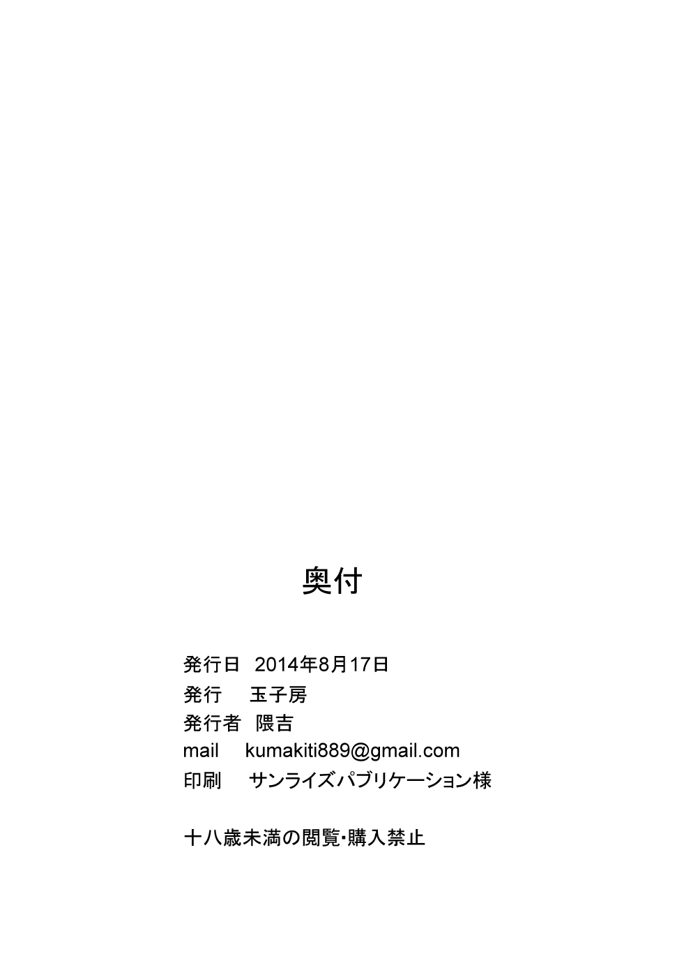 [玉子房 (隈吉)] 陥落体これくしょん (艦隊これくしょん -艦これ-) [中国翻訳] [DL版]