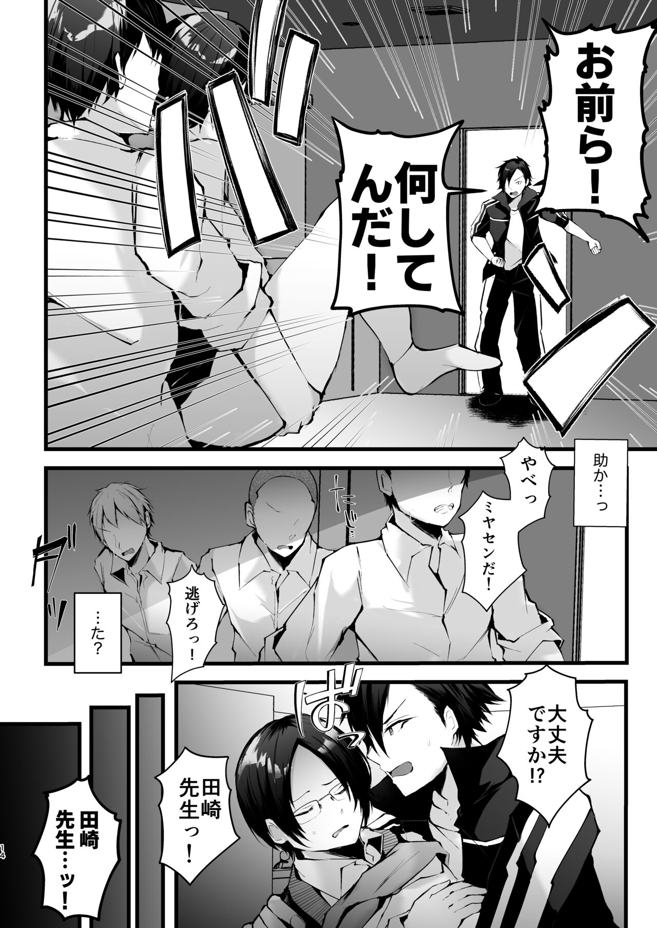 [FZ: (藤咲ふじこ)] これも授業の一環です2 [DL版]