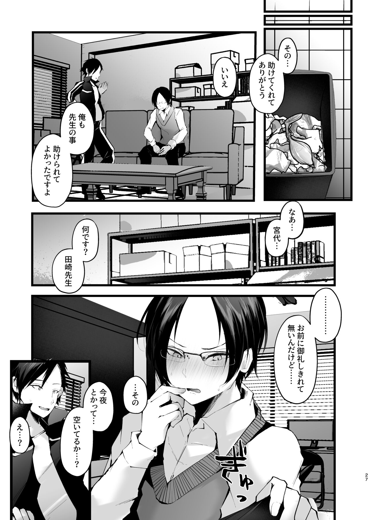 [FZ: (藤咲ふじこ)] これも授業の一環です2 [DL版]