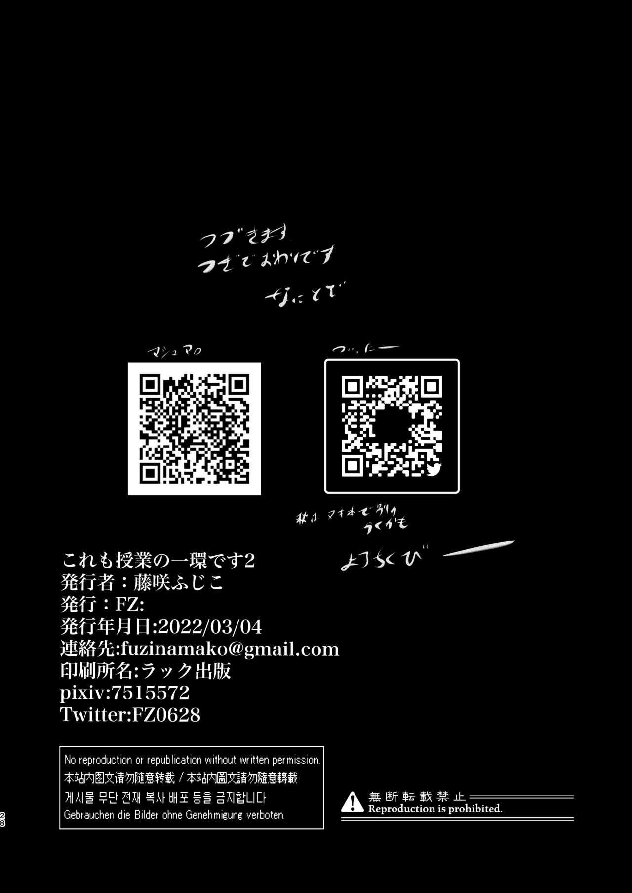 [FZ: (藤咲ふじこ)] これも授業の一環です2 [DL版]