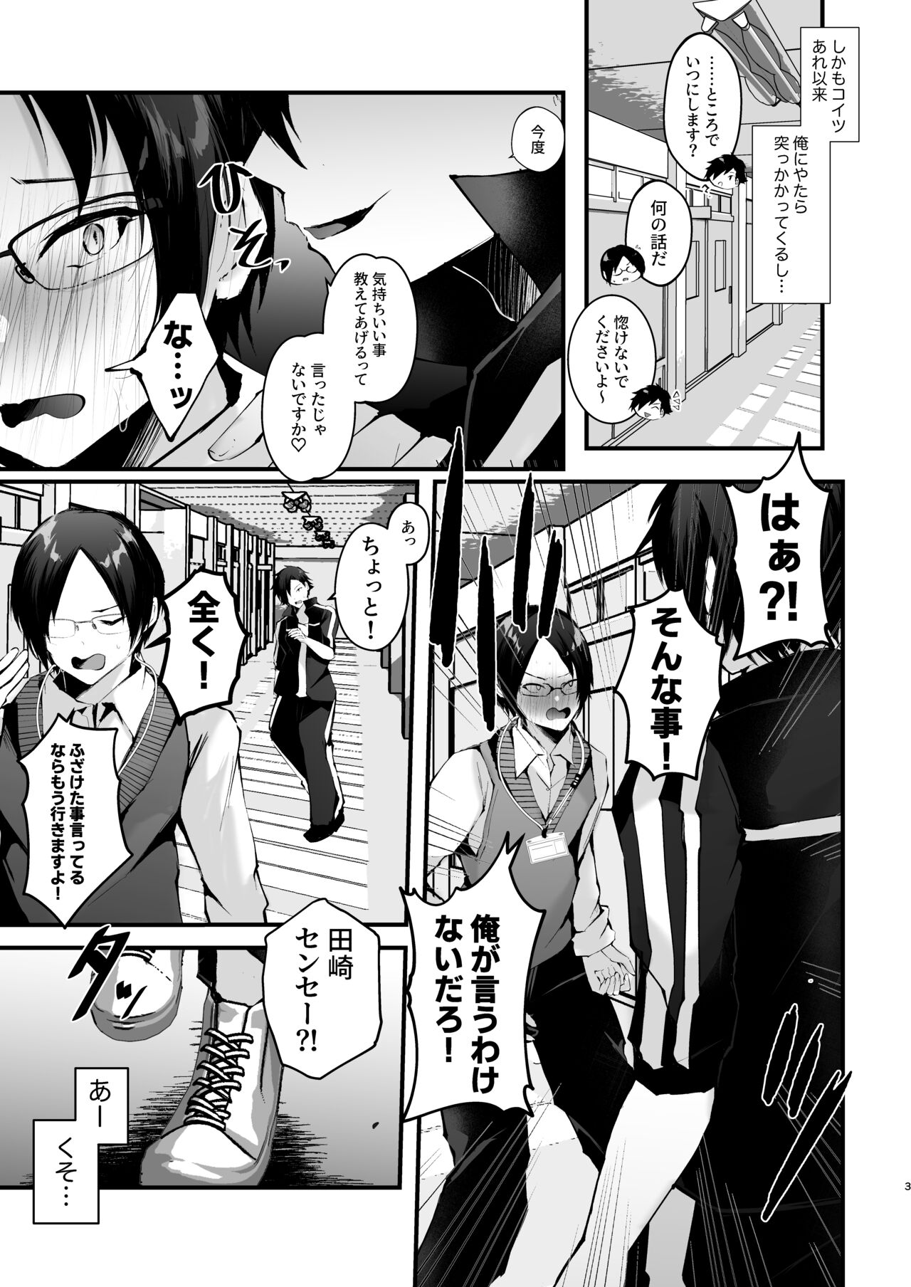 [FZ: (藤咲ふじこ)] これも授業の一環です2 [DL版]