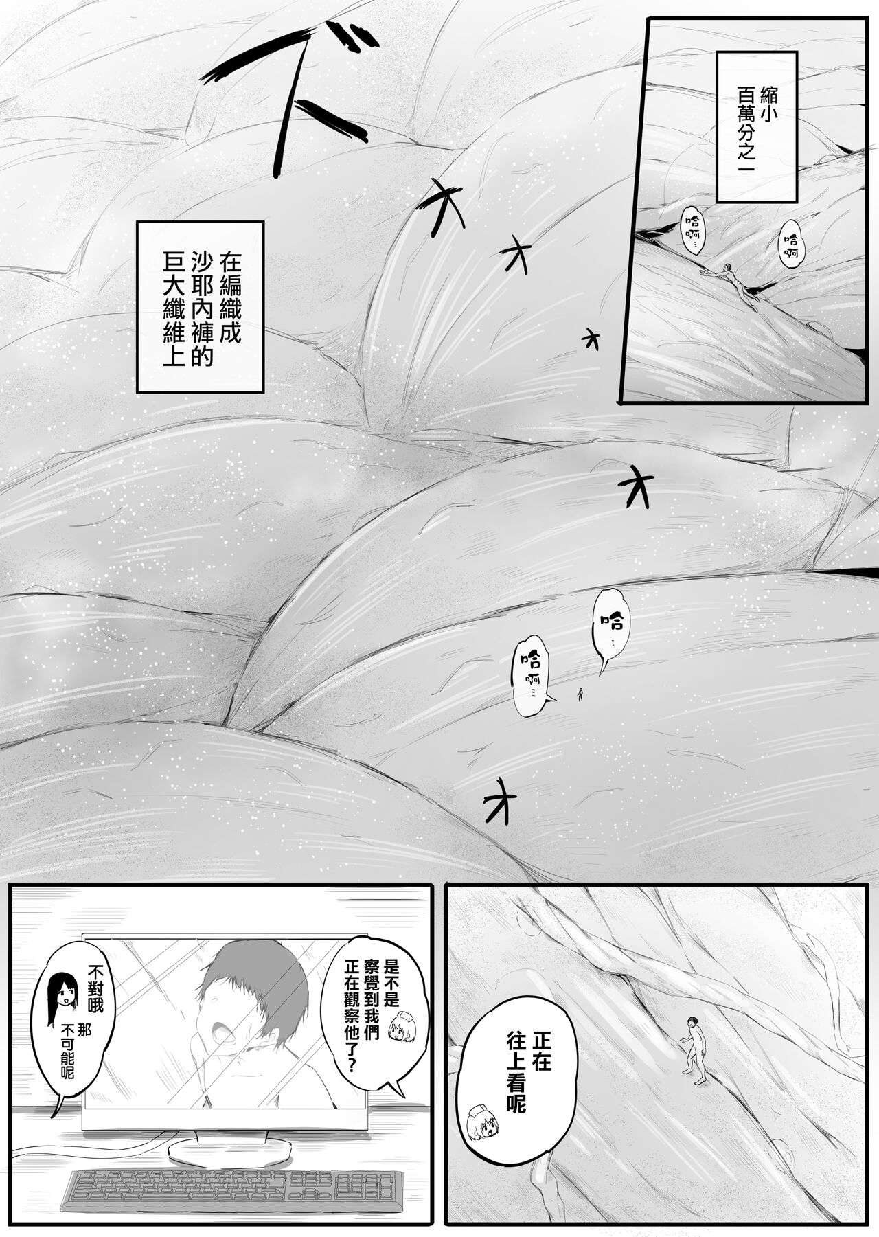 [まるしゃも] 幼馴染と縮小と [中国翻訳] [進行中]