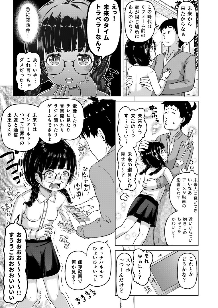 [姫野蜜柑] 時をかけるロリコン [進行中]