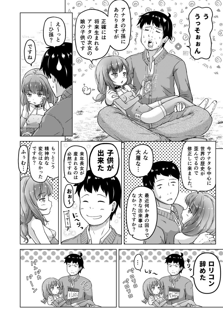 [姫野蜜柑] 時をかけるロリコン [進行中]