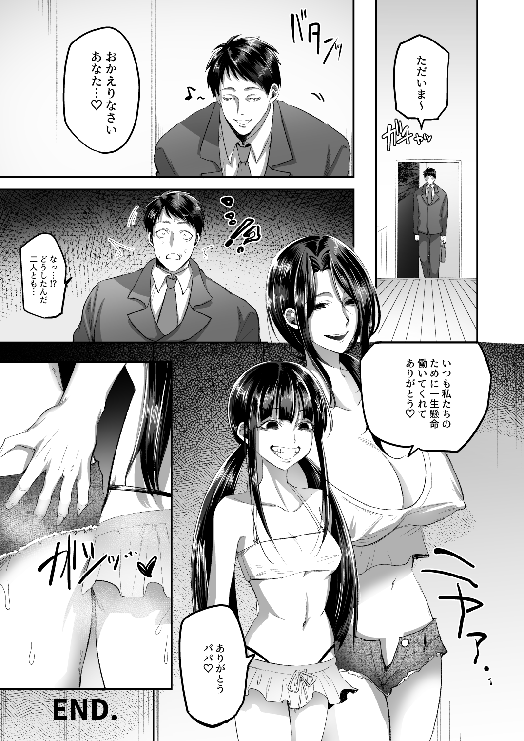 [ばじりすく] 母娘皮モノ漫画