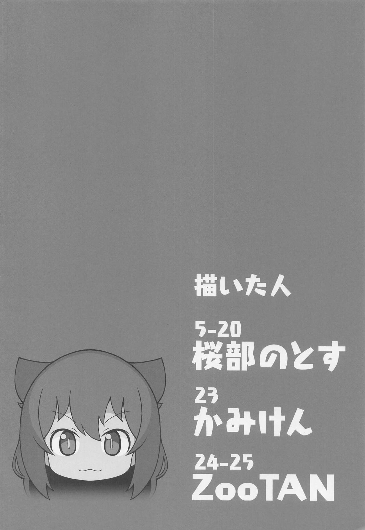 (C99) [PalePink! (桜部のとす、ZooTAN、かみけん)] ジャヒー様はシコらなくもない! (ジャヒー様はくじけない!)