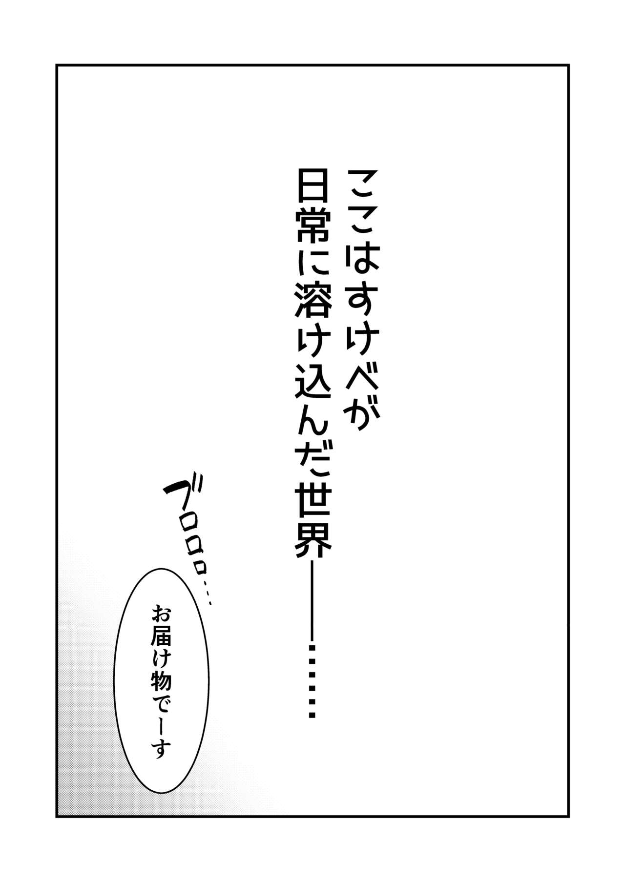 [にまにま本舗] どすけべ配達淫のお仕事～汗だく悶絶アヘ顔絶頂～