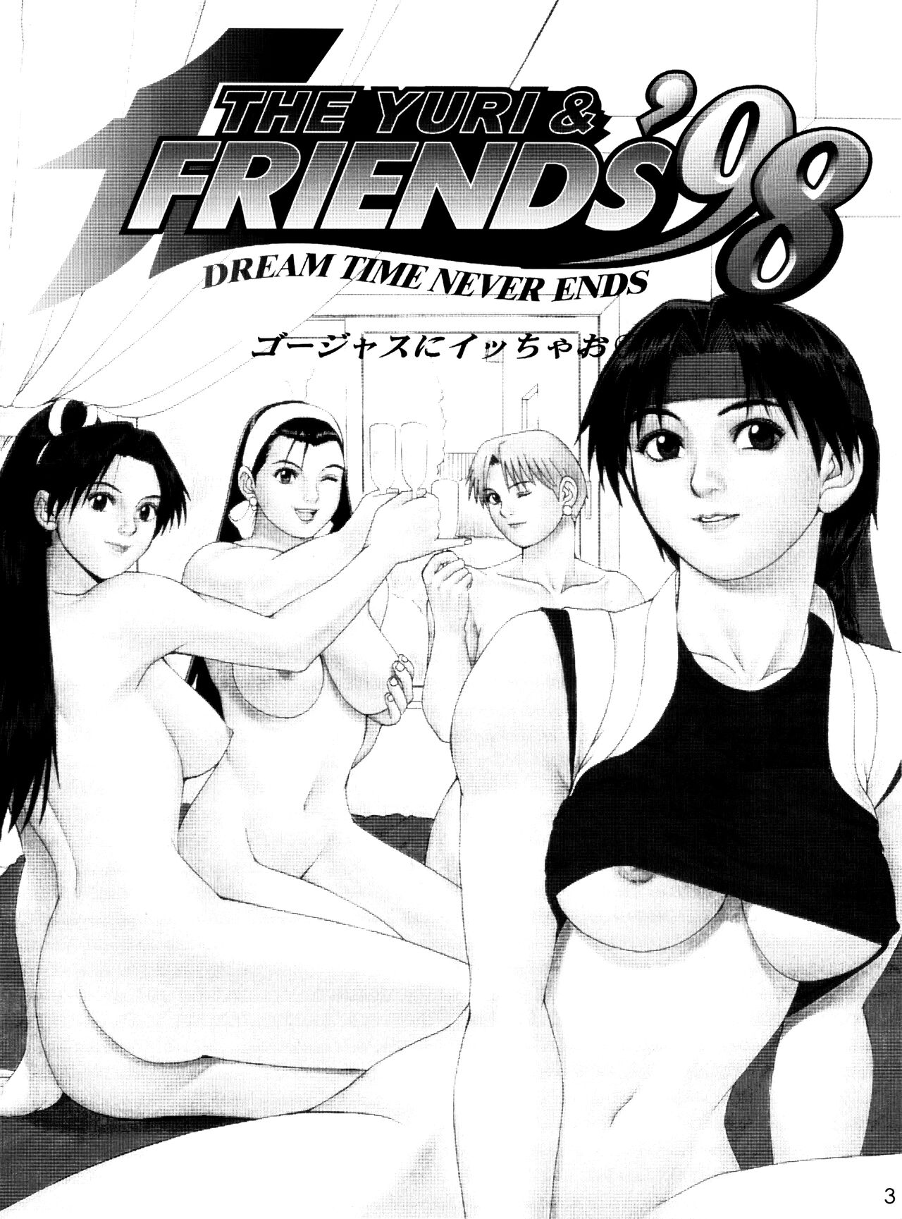 (Cレヴォ24) [彩画堂 (異食同元)] THE YURI&FRIENDS '98 (キング･オブ･ファイターズ) [英訳]