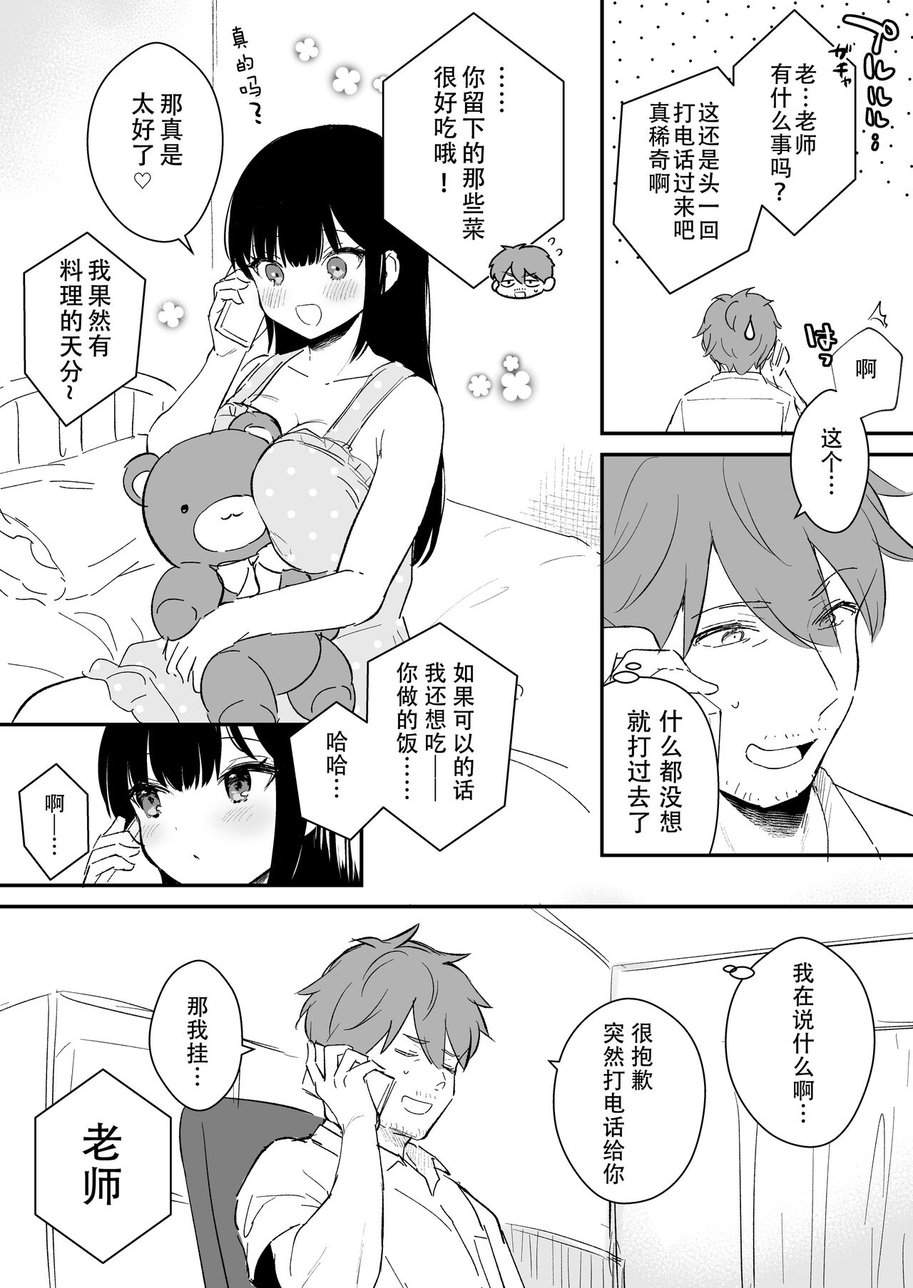 [真白しらこ]『おしかけ彼女のおままごと』の小ネタ没ネタ漫画(一部R18)[Fanbox][中国翻訳]