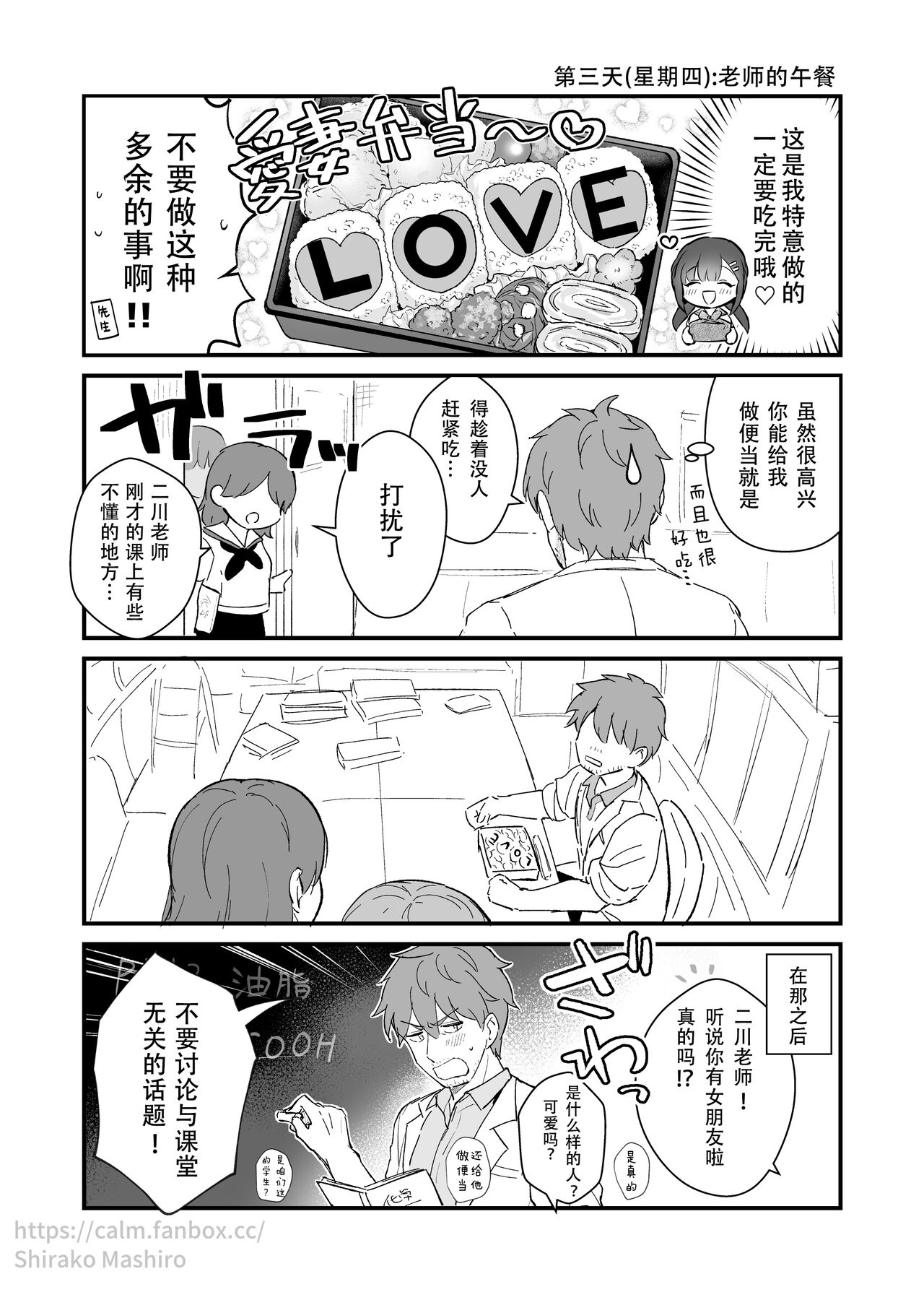 [真白しらこ]『おしかけ彼女のおままごと』の小ネタ没ネタ漫画(一部R18)[Fanbox][中国翻訳]