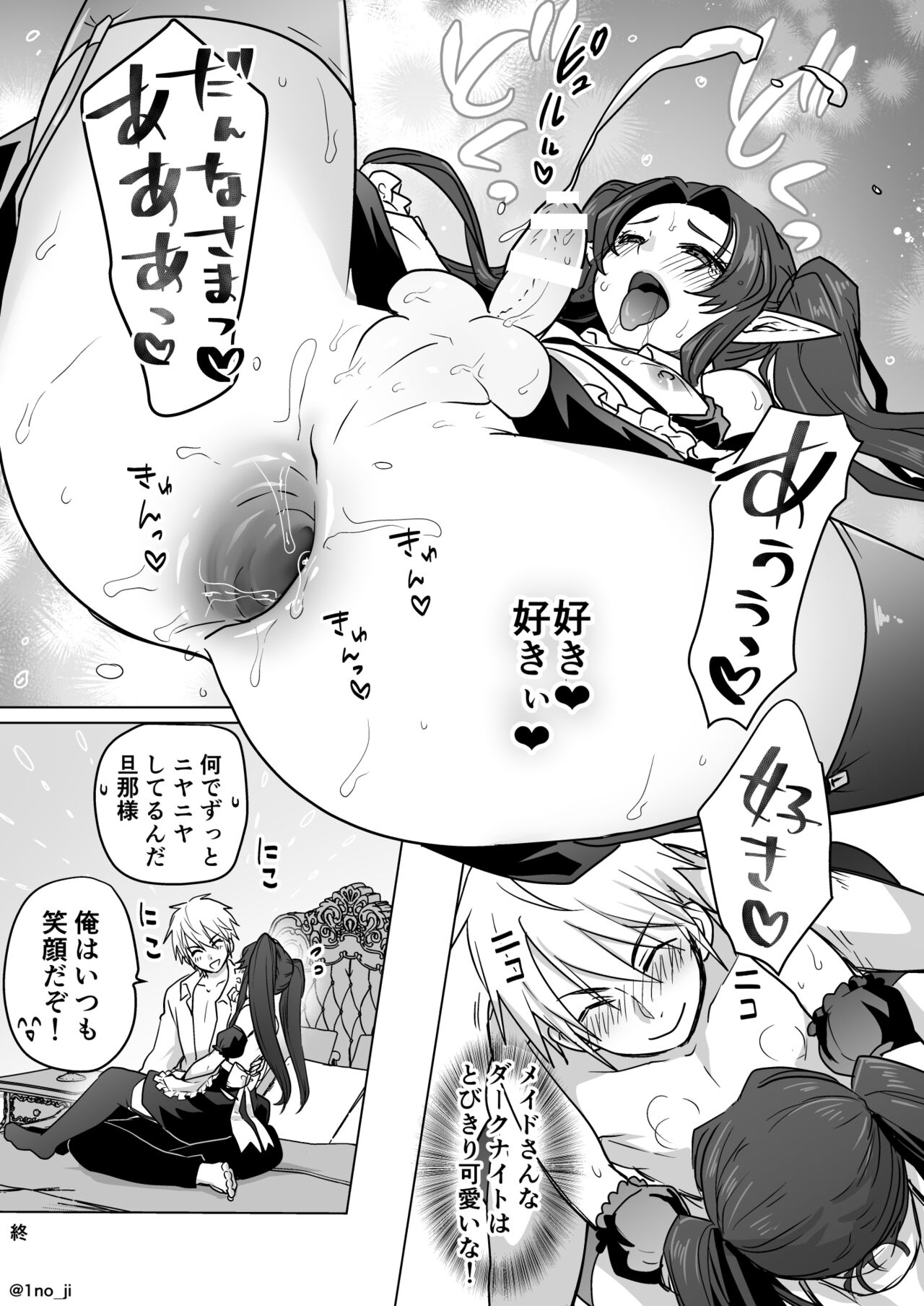 [いちのみるく] メイドごっこする夫婦の漫画