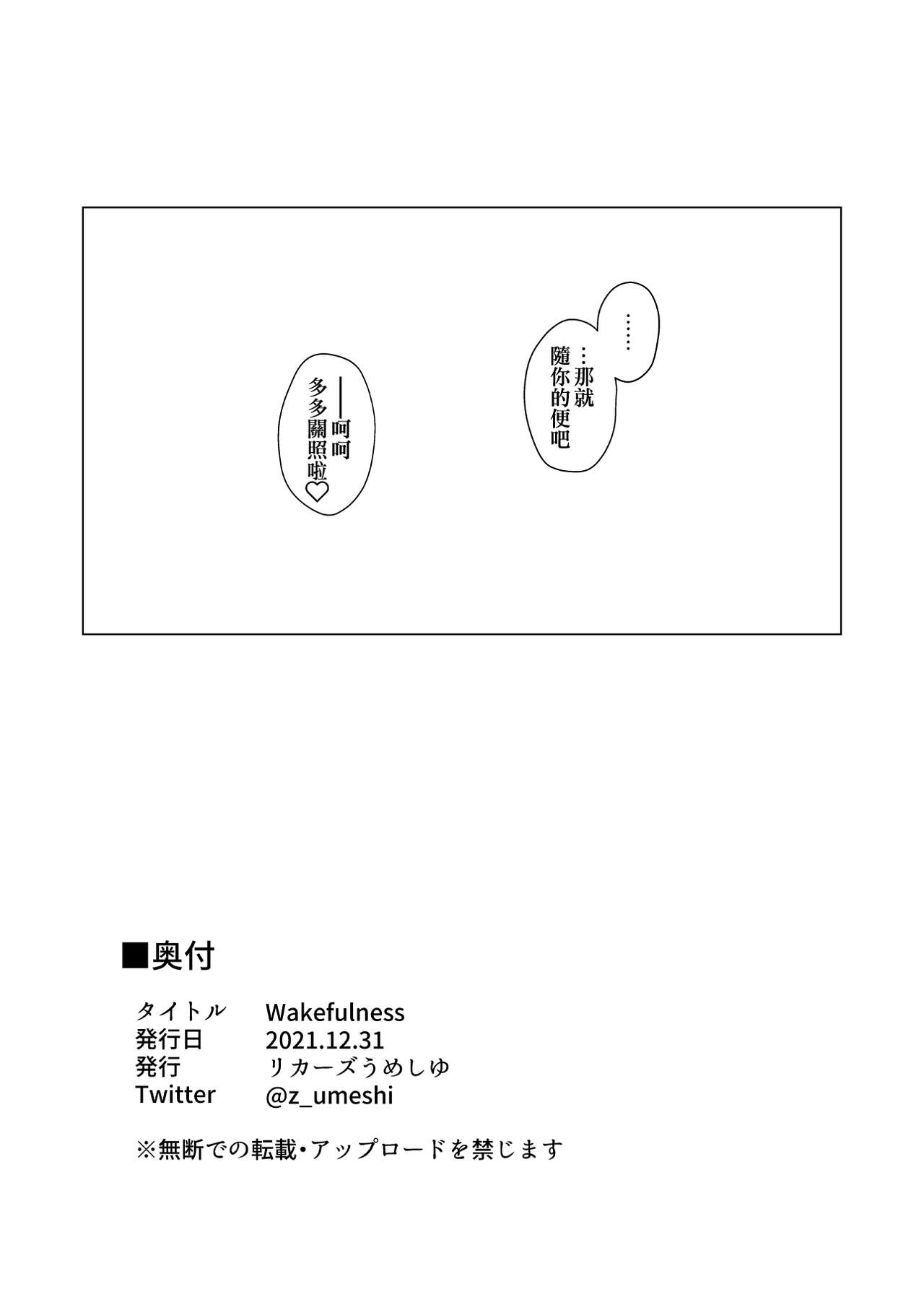 (C99) [リカーズうめしゆ(うめしゆ)] Wakefulness [DL版] (作死战士少年渣个人翻译)