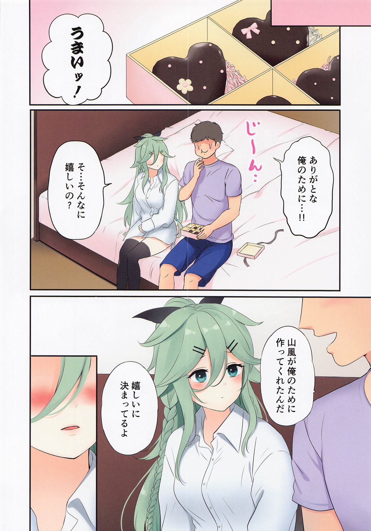[七色のねりぶくろ (七色風香)] バレンタインデーに山風ちゃんは挿入れてほしい (艦隊これくしょん -艦これ-)