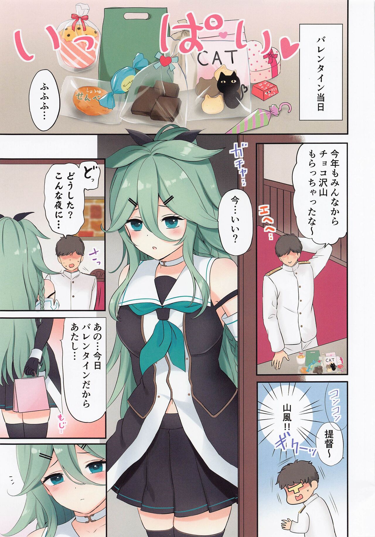 [七色のねりぶくろ (七色風香)] バレンタインデーに山風ちゃんは挿入れてほしい (艦隊これくしょん -艦これ-)