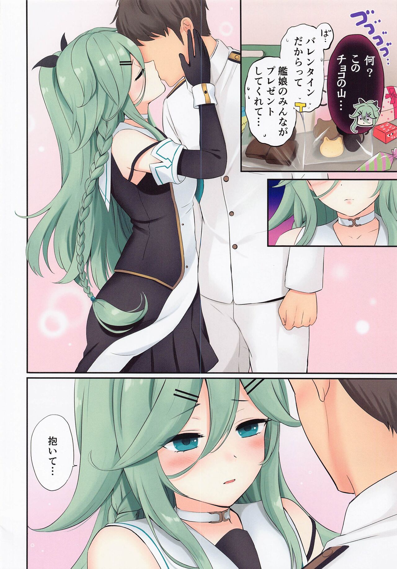 [七色のねりぶくろ (七色風香)] バレンタインデーに山風ちゃんは挿入れてほしい (艦隊これくしょん -艦これ-)
