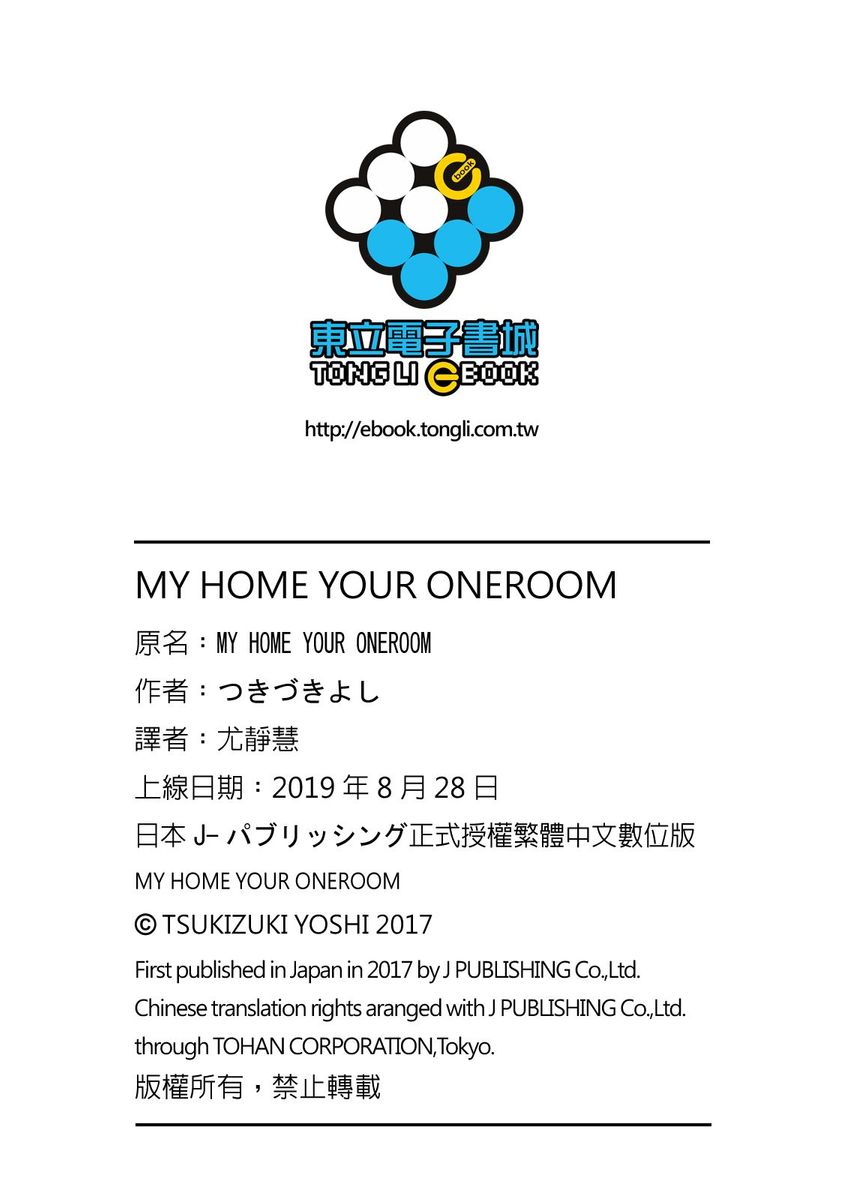 [(つきづきよし)] MY HOME YOUR ONEROOM [中国翻訳]