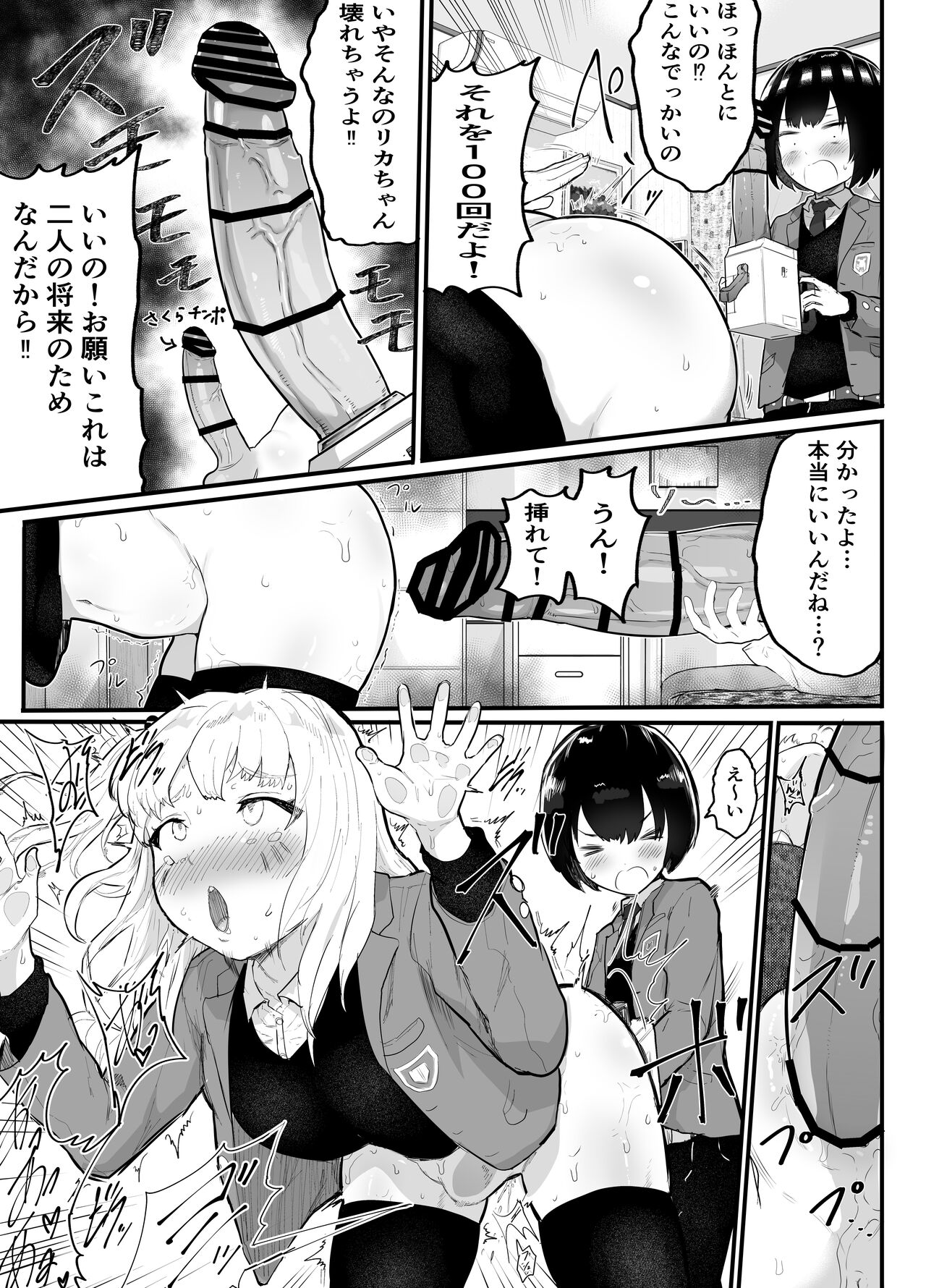 [アイリミアーシュ (ラブ)] 絶対にNTRれない彼女の作り方!