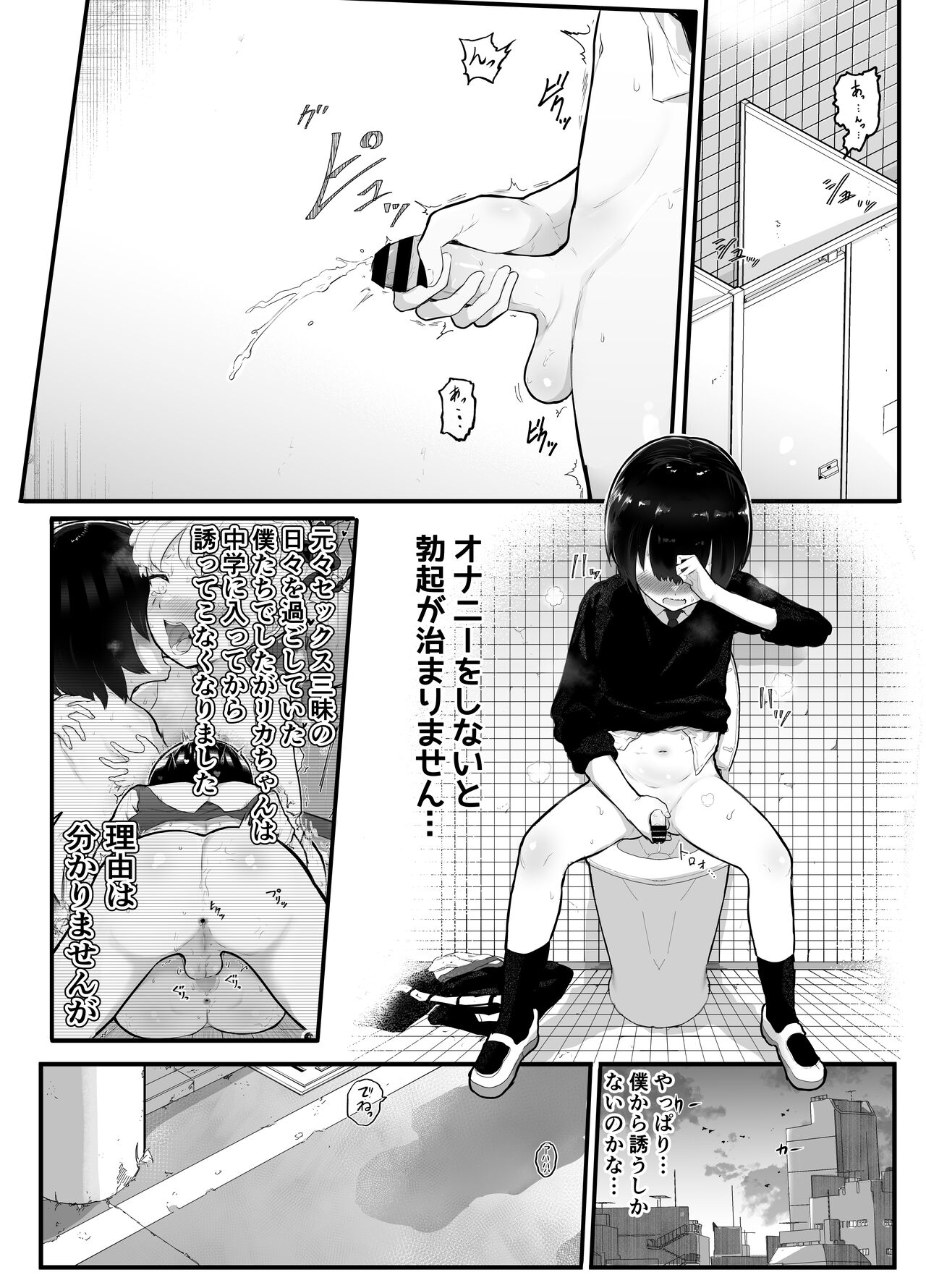 [アイリミアーシュ (ラブ)] 絶対にNTRれない彼女の作り方!
