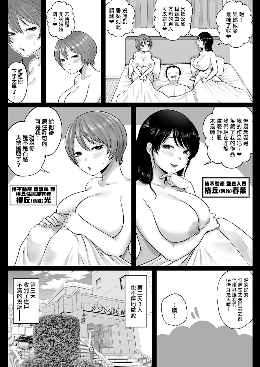 [鼠の母 (鼠のぼ、しゅんか企画)] 隣人のむっちりエロ妻はめ比べ (オリジナル)