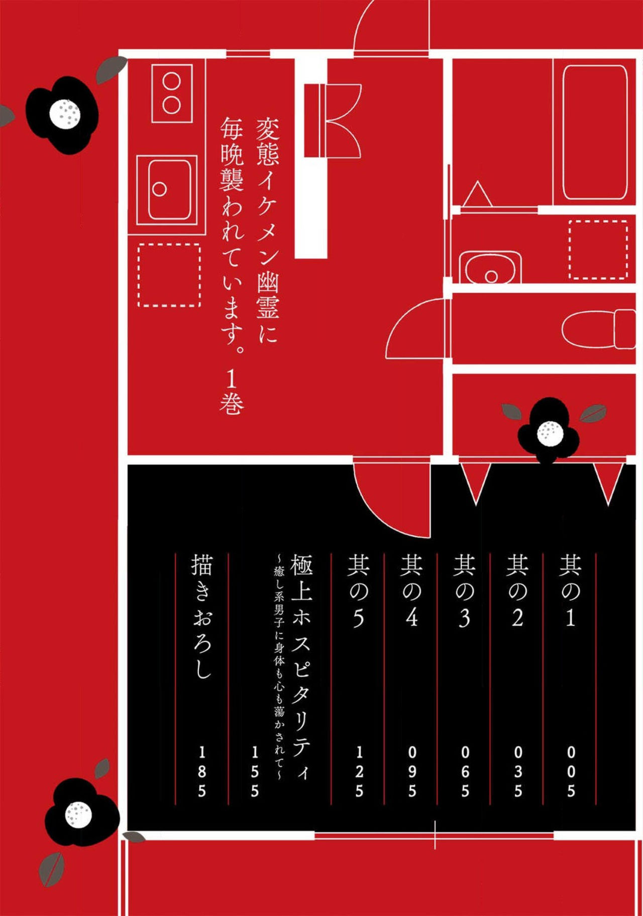 [ゆきち] 変態イケメン幽霊に毎晩襲われています。1-6 [中国翻訳]