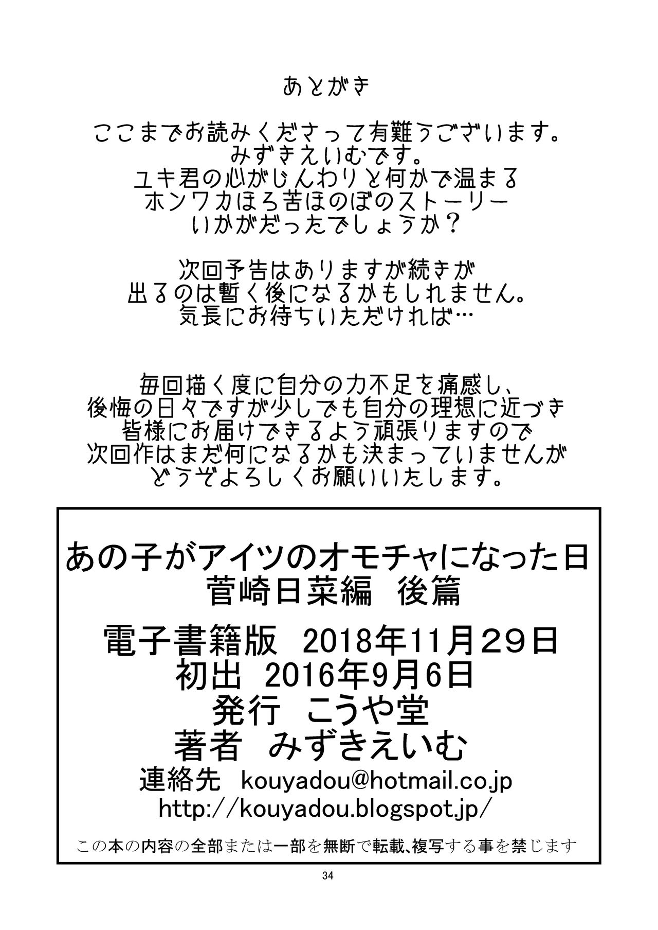 [こうや堂 (みずきえいむ)] あの子がアイツのオモチャになった日 菅崎日菜編 後篇 [中国翻訳] [DL版]