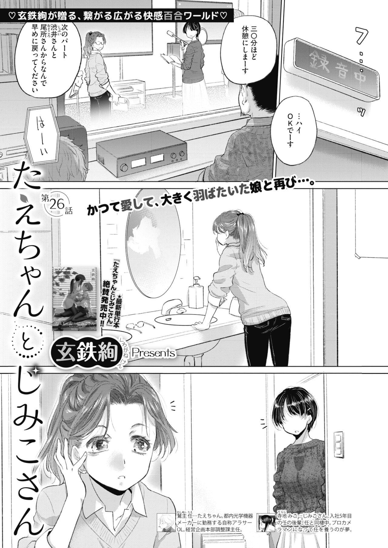 [玄鉄絢] たえちゃんとじみこさん 第18-27話