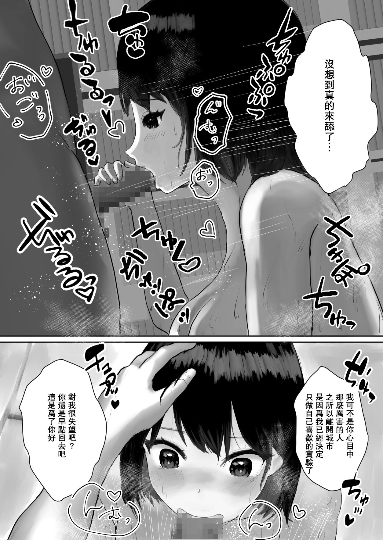 [岡本女平] 博士と助手の子作り実験 [中国翻訳]