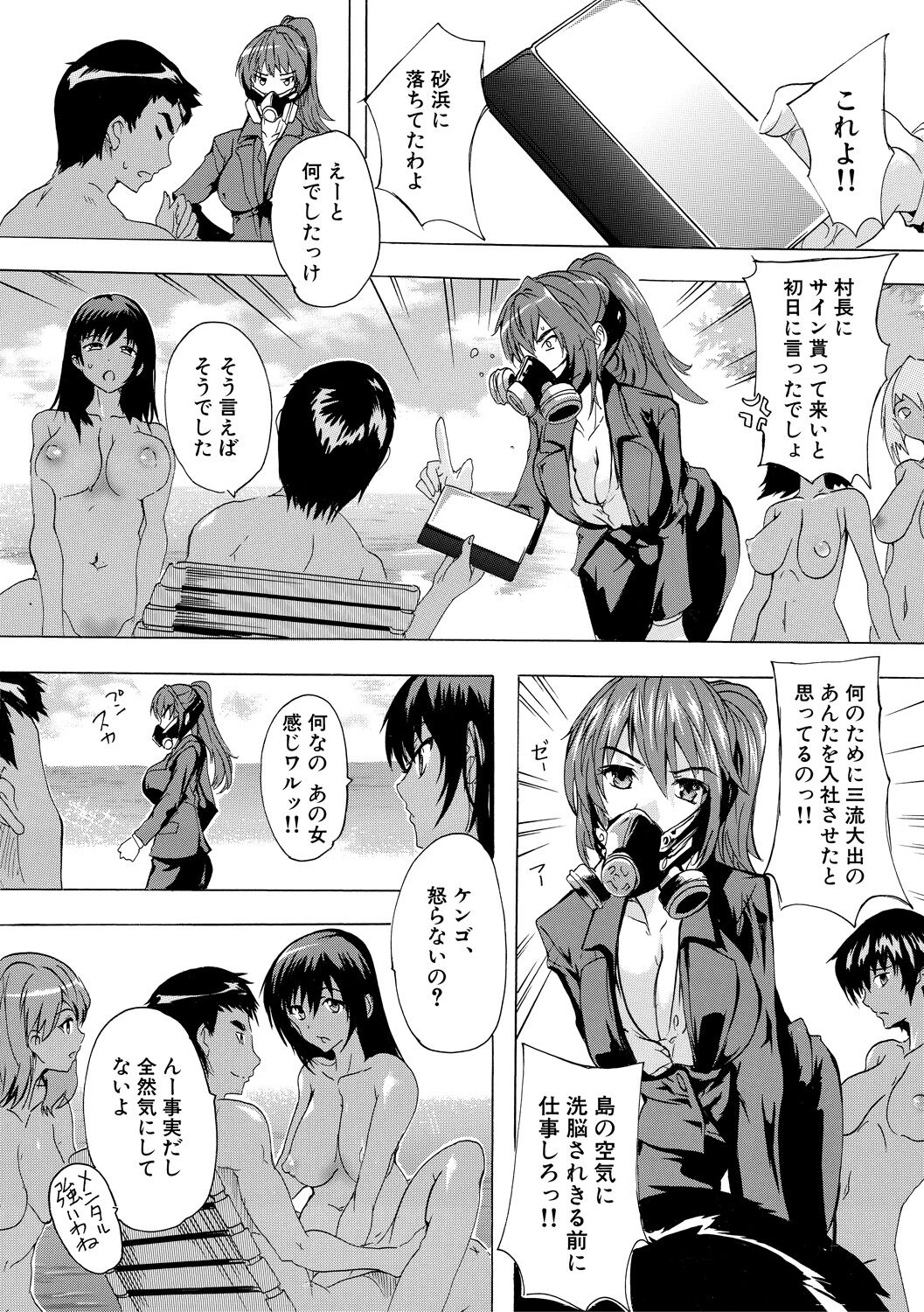 [奈塚Q弥] 催淫!全裸島 [DL版]
